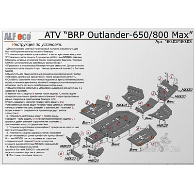 Комплект защит BRP G1 (Can Am) Outlander 650, 800 max