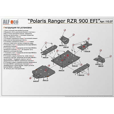 Комплект защиты днища для Polaris Ranger RZR S 800 EFI