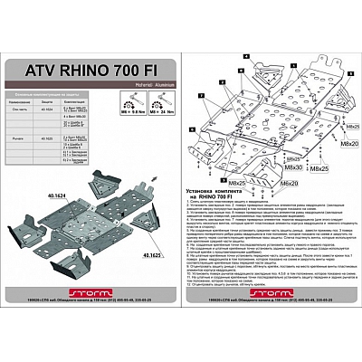 Комплект защиты днища для Yamaha Rhino 700, 700, с 2008 по 2015г.